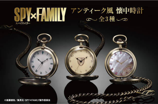『SPY×FAMILY』ロイド・アーニャ・ヨルをイメージしたアンティーク風懐中時計が再販決定！