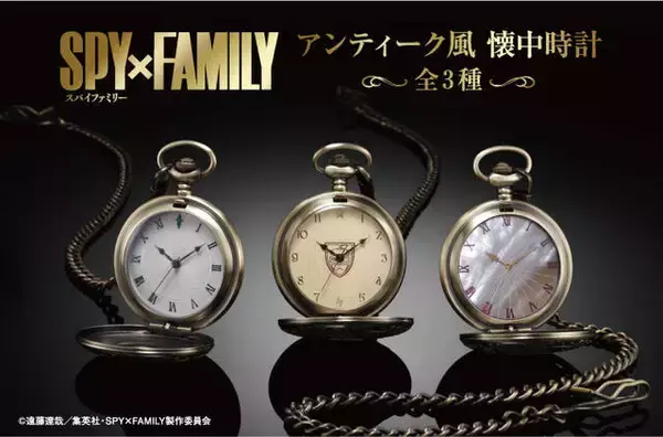 「『SPY×FAMILY』ロイド・アーニャ・ヨルをイメージしたアンティーク風懐中時計が再販決定！」の画像