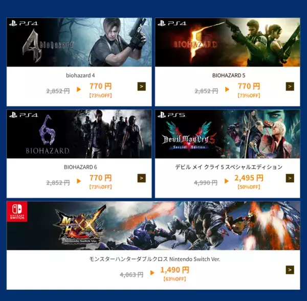 「PS4版『バイオハザード4』『5』『6』がそれぞれ770円、カプコンアーケードスタジアムのタイトルも軒並み100円など、大特価を大盤振る舞いの「CAPCOM MAY SALE」が開始」の画像