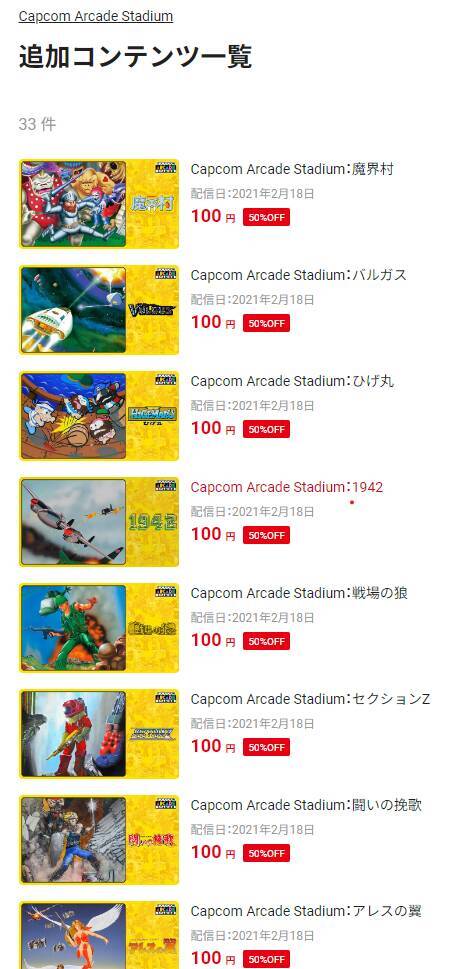 PS4版『バイオハザード4』『5』『6』がそれぞれ770円、カプコンアーケードスタジアムのタイトルも軒並み100円など、大特価を大盤振る舞いの「CAPCOM MAY SALE」が開始