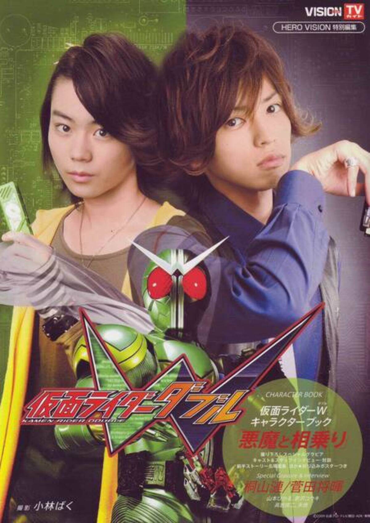 菅田 将 暉 仮面 ライダー