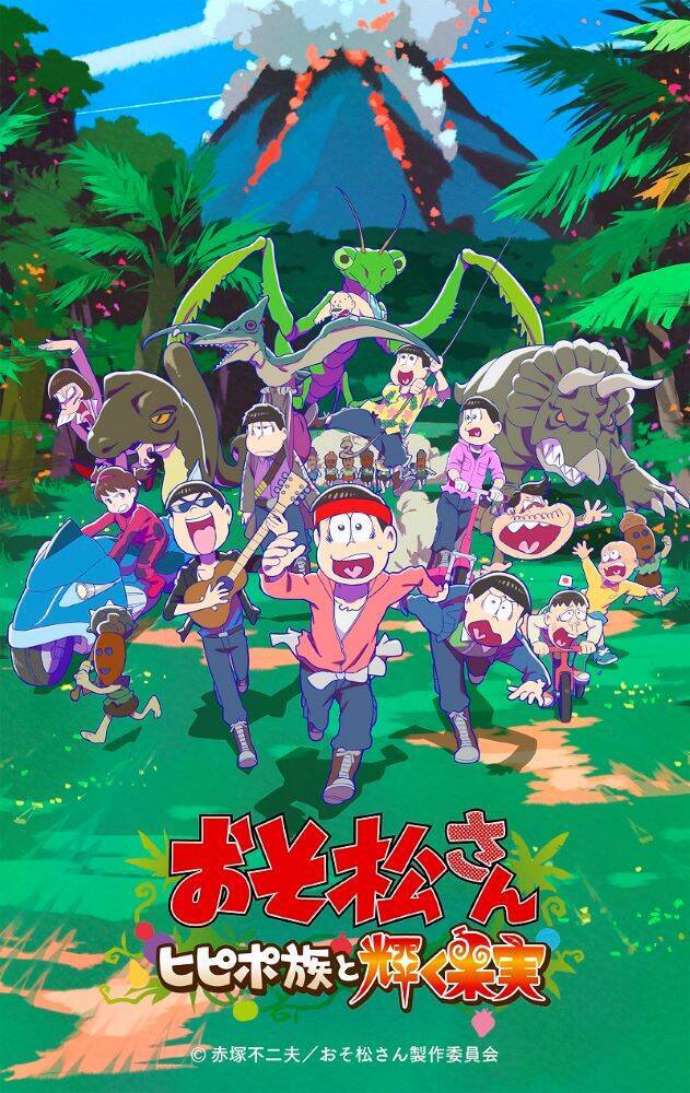 『おそ松さん』の劇場版アニメ公開＆6つ子の誕生日を記念したスペシャル企画が始動。ハイタッチ会や上映会、新グッズ発売など