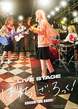 LIVE STAGE『ぼっち・ざ・ろっく！』のキービジュアルが解禁。アニメビジュアルを完全再現、結束バンドが演奏を楽しむ姿を写すエモーショナルなショット