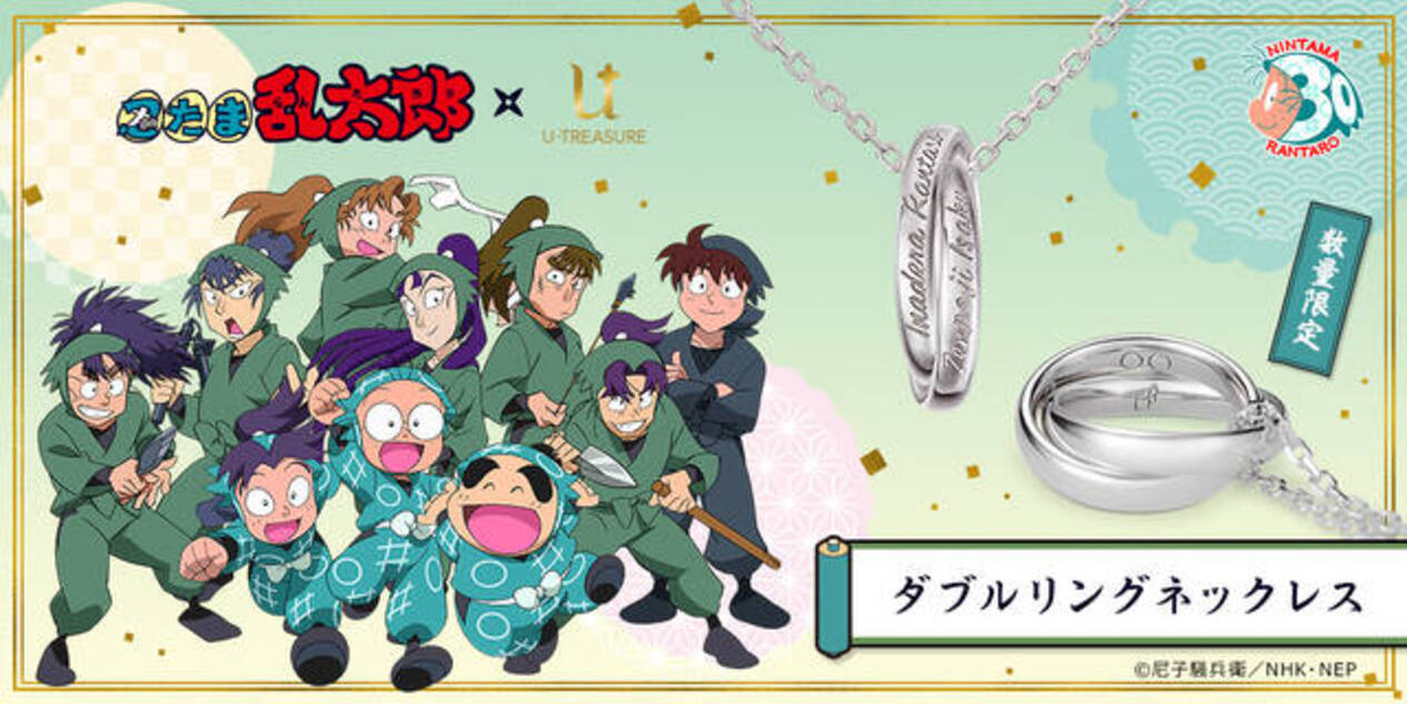 忍たま乱太郎』ダブルリングネックレスが発売！「ベストコンビ投票」で 