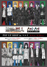 エレン、リヴァイら16人のキャラグッズが続々！『進撃の巨人』ポップアップが開催