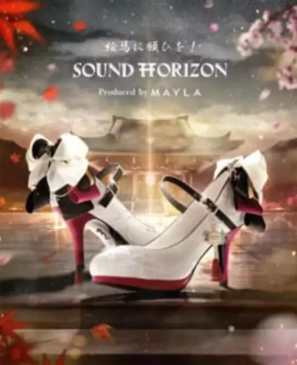 「【サンホラ】Sound Horizon『絵馬に願ひを！』のパンプスがMAYLAより登場、受注予約受付中。エレガントな和風デザインが詰まった一足」の画像