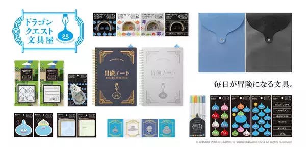 キュートで可愛いスライムたちの文房具「ドラゴンクエスト文具屋」第二弾が発売決定。アイテムをそろえて日常を冒険に変えよう