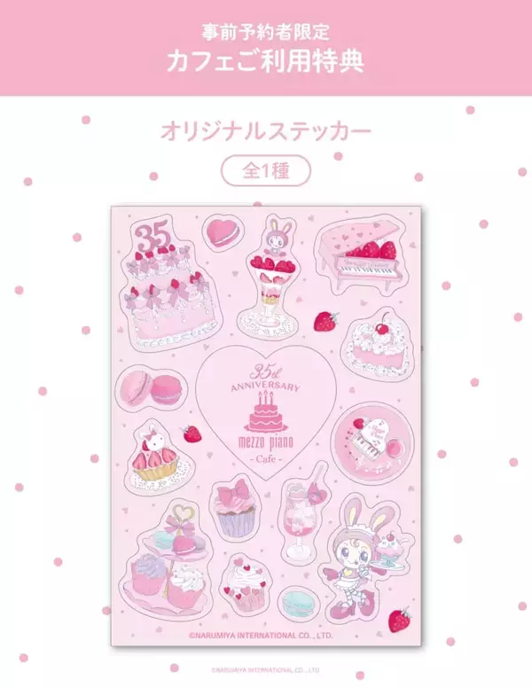 「「メゾ ピアノ」35周年記念でテーマカフェが開催決定！ベリエちゃんやアイコンのうさぎのかわいいフード&ドリンクが登場」の画像