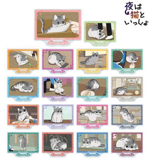 『夜は猫といっしょ』キュルガの可愛い新グッズ登場！フォトフレーム風アクキー、グリッタースマホケース、アクリルフィギュアなど