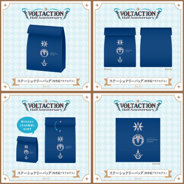 にじさんじ「VOLTACTION」のハーフアニバーサリー記念グッズが1月13日に発売！風楽奏斗、渡会雲雀、四季凪アキラ、セラフ・ダズルガーデンをイメージしたアクセサリーなど