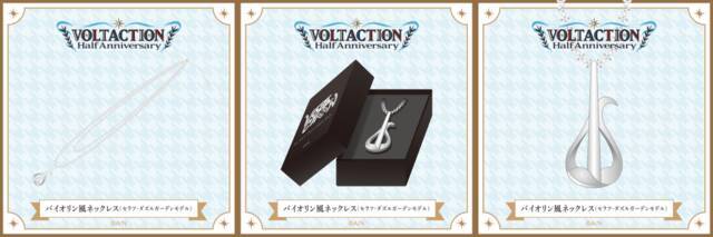 にじさんじ「VOLTACTION」のハーフアニバーサリー記念グッズが1月13日に発売！風楽奏斗、渡会雲雀、四季凪アキラ、セラフ・ダズルガーデンをイメージしたアクセサリーなど