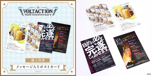 「にじさんじ「VOLTACTION」のハーフアニバーサリー記念グッズが1月13日に発売！風楽奏斗、渡会雲雀、四季凪アキラ、セラフ・ダズルガーデンをイメージしたアクセサリーなど」の画像