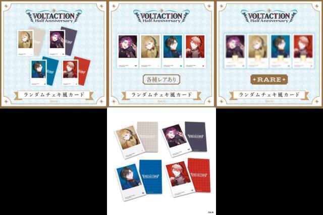 にじさんじ「VOLTACTION」のハーフアニバーサリー記念グッズが1月13日に発売！風楽奏斗、渡会雲雀、四季凪アキラ、セラフ・ダズルガーデンをイメージしたアクセサリーなど