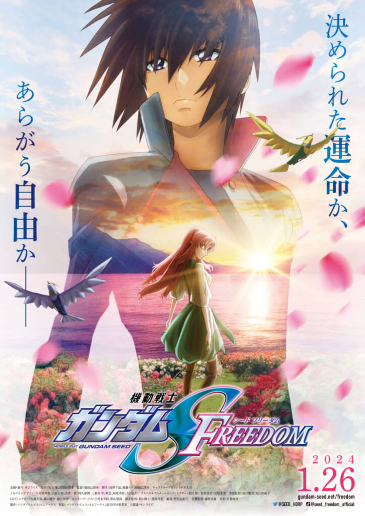 劇場版『機動戦士ガンダムSEED FREEDOM』2024年1月26日公開決定 