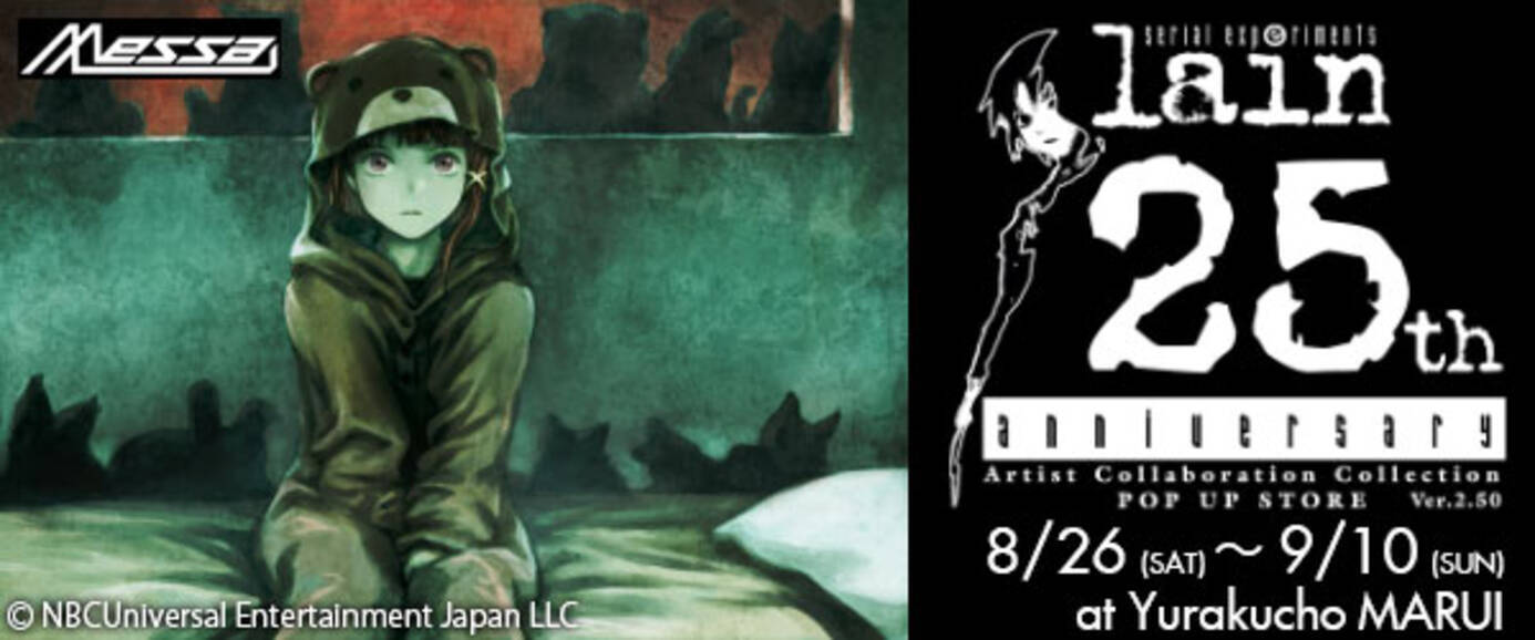 serial experiments lain』25周年を記念してポップアップストアが開催 