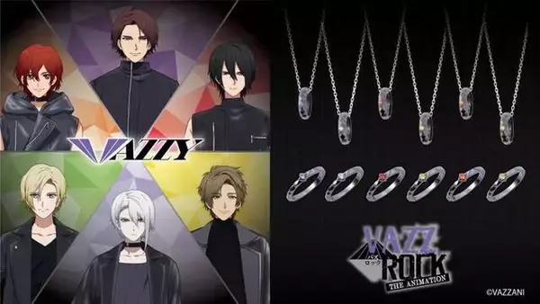 『VAZZROCK THE ANIMATION』コラボジュエリーが受注販売開始！各キャラのイメージカラーストーンと各ユニット名の刻印が施されたシルバーリング＆シルバーネックレス