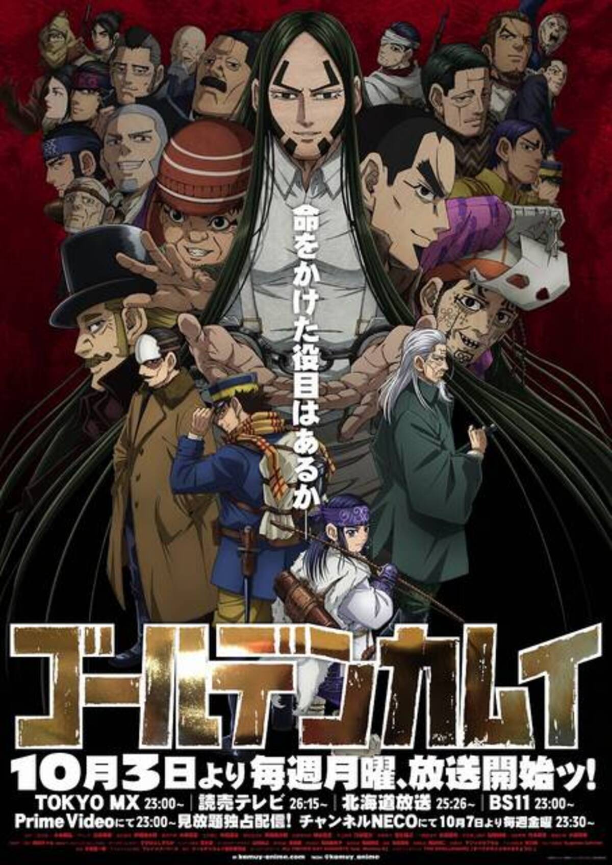 ゴールデンカムイ』スペシャルイベントの開催が決定！第4期Blu-ray&DVD 