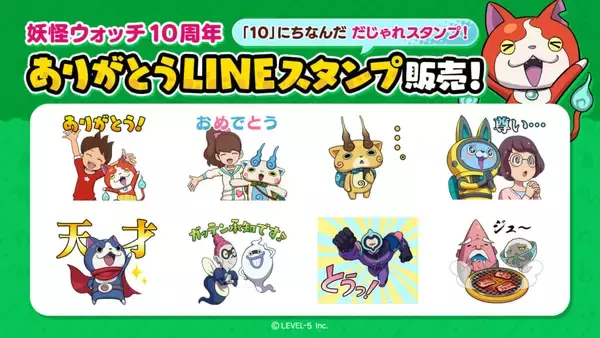 「『妖怪ウォッチ』シリーズ10周年の歴史や主要キャストによるオーディオコメンタリー付き映画の公開など各種キャンペーンをまとめた記念サイトが公開。シリーズセールも7月19日から開催予定」の画像