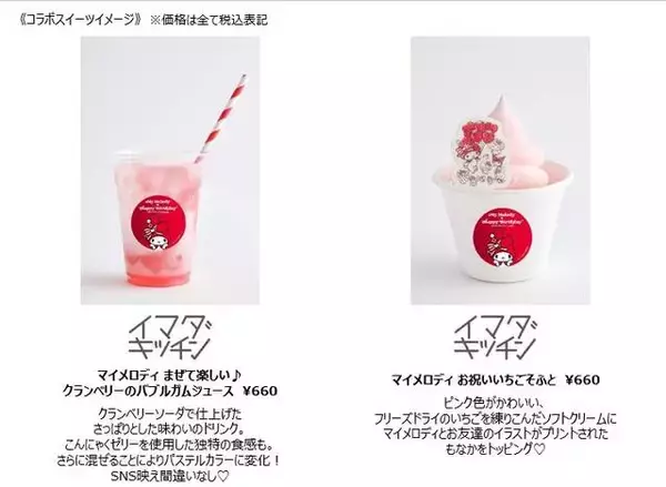 「サンリオ「マイメロディ」の誕生日を祝うキャンペーンが「109渋谷」で開催！コラボスイーツや記念撮影、ノベルティのプレゼントなど展開」の画像