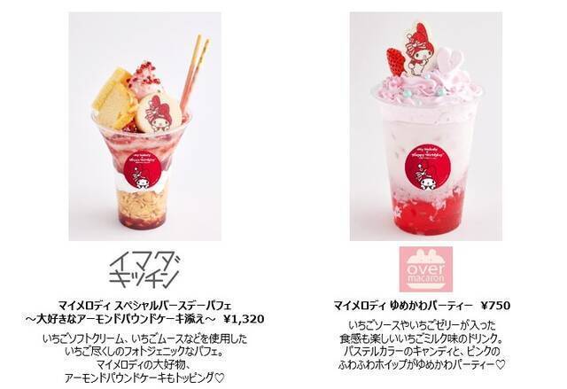 サンリオ「マイメロディ」の誕生日を祝うキャンペーンが「109渋谷」で開催！コラボスイーツや記念撮影、ノベルティのプレゼントなど展開