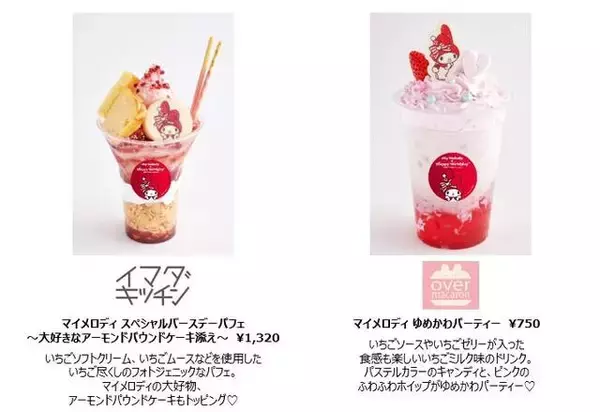 「サンリオ「マイメロディ」の誕生日を祝うキャンペーンが「109渋谷」で開催！コラボスイーツや記念撮影、ノベルティのプレゼントなど展開」の画像