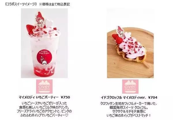 「サンリオ「マイメロディ」の誕生日を祝うキャンペーンが「109渋谷」で開催！コラボスイーツや記念撮影、ノベルティのプレゼントなど展開」の画像