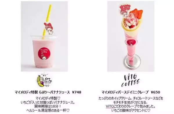 「サンリオ「マイメロディ」の誕生日を祝うキャンペーンが「109渋谷」で開催！コラボスイーツや記念撮影、ノベルティのプレゼントなど展開」の画像