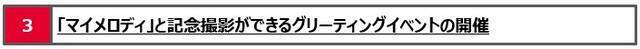 サンリオ「マイメロディ」の誕生日を祝うキャンペーンが「109渋谷」で開催！コラボスイーツや記念撮影、ノベルティのプレゼントなど展開