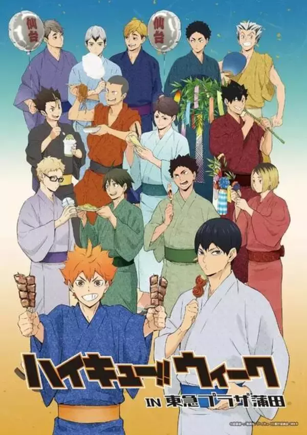 「「ハイキュー‼ウィーク」が東急プラザ蒲田で初開催！ 限定グッズがもらえるスタンプラリー＆浴衣フォトスポット＆館内放送は日向が担当！」の画像