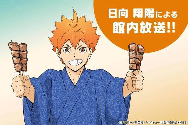 「ハイキュー‼ウィーク」が東急プラザ蒲田で初開催！ 限定グッズがもらえるスタンプラリー＆浴衣フォトスポット＆館内放送は日向が担当！