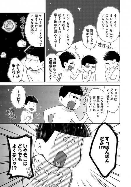 漫画 履いてないよ おそ松さん 最強に危ないコラボが開幕 ウル松さん 第1話 22年4月15日 エキサイトニュース