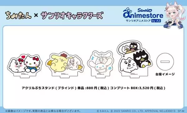 「「ちみたん」とサンリオがコラボ！アクスタやミラーなどキュートなグッズが登場」の画像