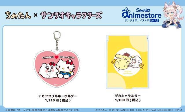 「ちみたん」とサンリオがコラボ！アクスタやミラーなどキュートなグッズが登場