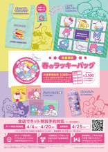 「モスバーガー×サンリオキャラクターズ 春のラッキーバッグ」が4月25日発売。コラボグッズにお食事補助券が入ったお得なセット