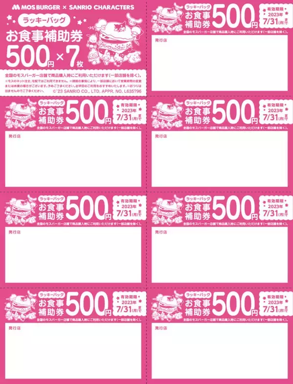 「「モスバーガー×サンリオキャラクターズ 春のラッキーバッグ」が4月25日発売。コラボグッズにお食事補助券が入ったお得なセット」の画像