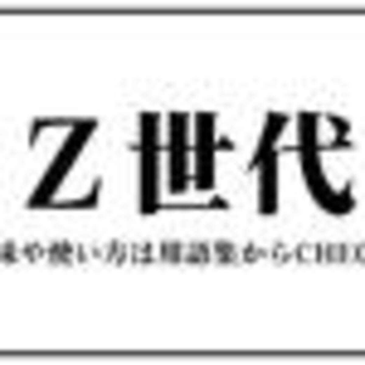 Z世代スレイヤー