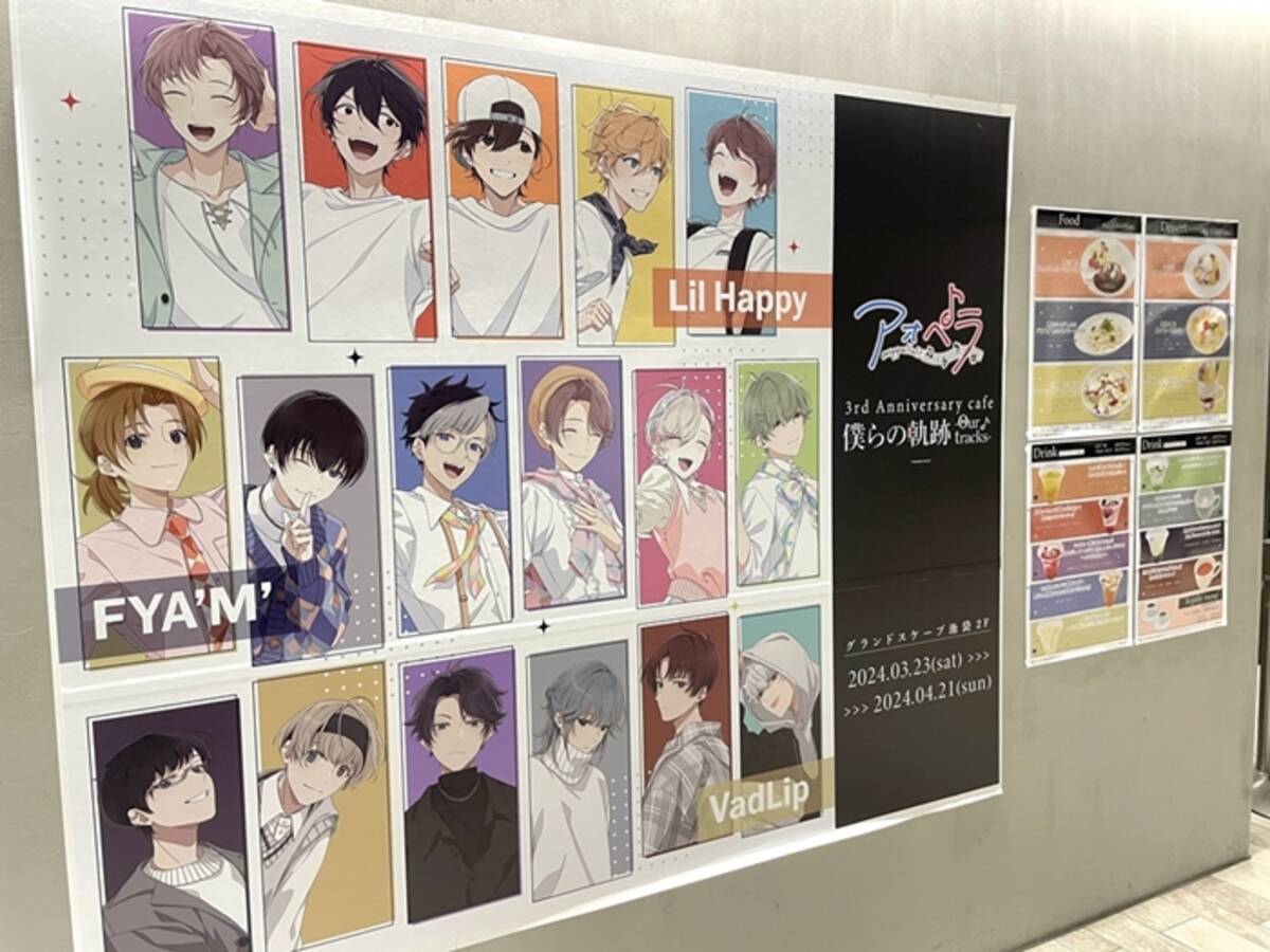 アオペラ -aoppella!?- 3rd Anniversary cafe』先行体験会レポート 