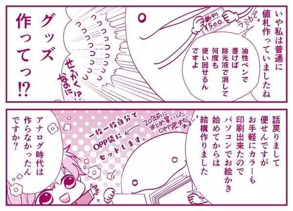 「グラデ便せんの思い出…昔の同人活動は図画工作のようだった！？『オタ腐★幾星霜』栗山ナツキ【第18話】」の画像