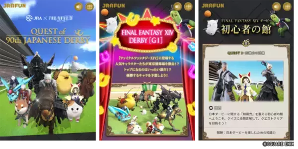 「『FF14』と日本中央競馬会（JRA）がまさかのコラボ。チョコボや魔導アーマーにまたがった『FF14』キャラが日本ダービーと同じコースを爆走するゲームが公開中」の画像