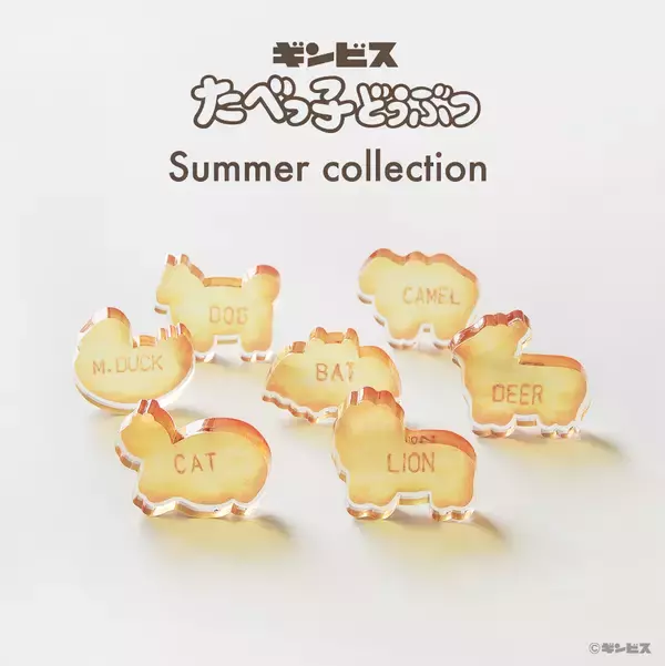 『たべっ子どうぶつ』新グッズ登場！ビスケットデザインのアクリルマスコット、フレークキーホルダー、刺繍缶ミラーなど
