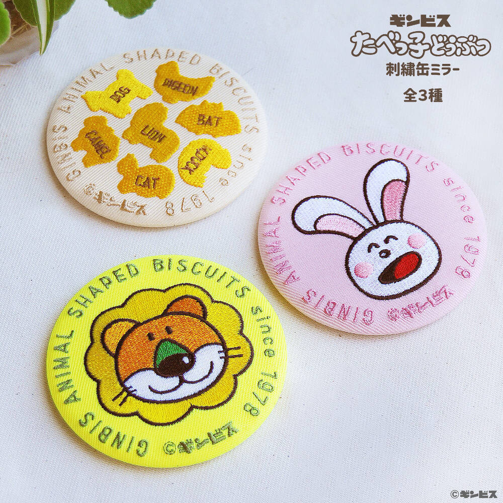 『たべっ子どうぶつ』新グッズ登場！ビスケットデザインのアクリルマスコット、フレークキーホルダー、刺繍缶ミラーなど