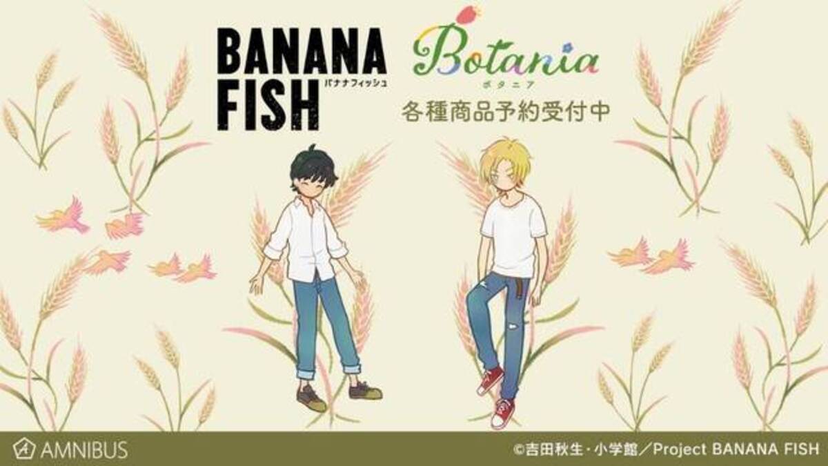 BANANA FISH』キュートで華やかなミニキャラグッズ「Botaniaシリーズ 