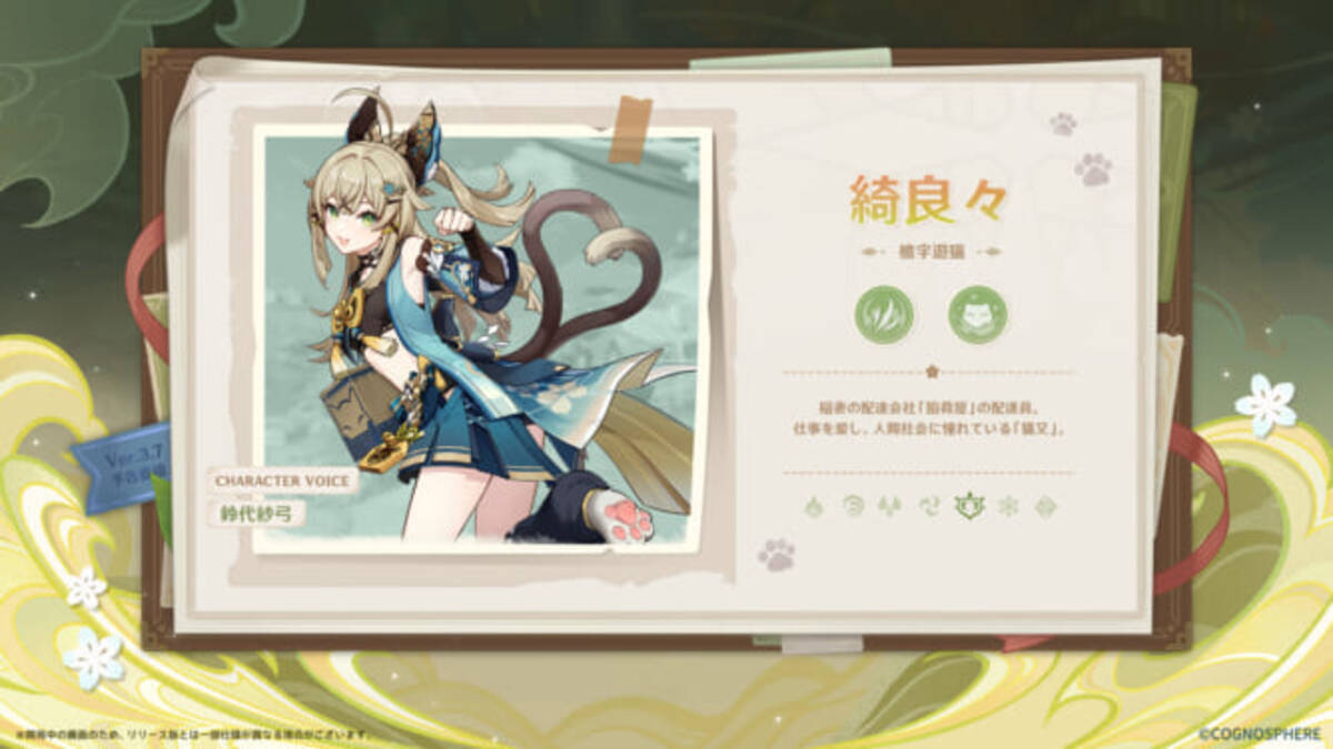 原神』新キャラクター「綺良々」を実装するVer.3.7アップデートが5月24 