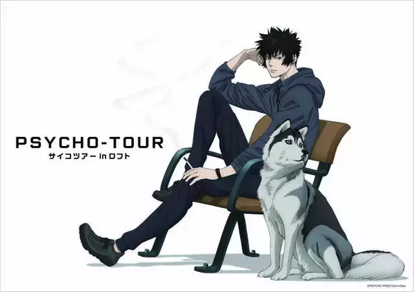 「アニメ『PSYCHO-PASS サイコパス』10周年記念！ポップアップストアが開催！描き下ろしイラストや狡噛慎也のアナウンスも」の画像