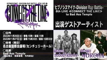『ヒプマイ』ナゴヤ･ディビジョン“Bad Ass Temple”による楽曲「でらすげぇ宴」フルMVが公開！怪しげな世界観が詰まったアーティスティックな映像