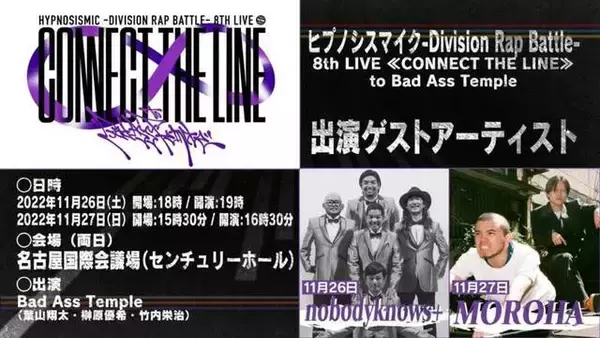 『ヒプマイ』ナゴヤ･ディビジョン“Bad Ass Temple”による楽曲「でらすげぇ宴」フルMVが公開！怪しげな世界観が詰まったアーティスティックな映像