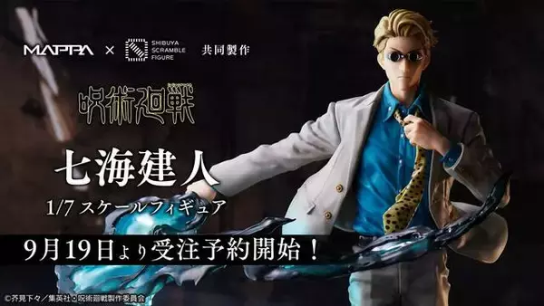 呪術廻戦』七海建人と狗巻棘の1/7スケールフィギュアが発売！購入特典 