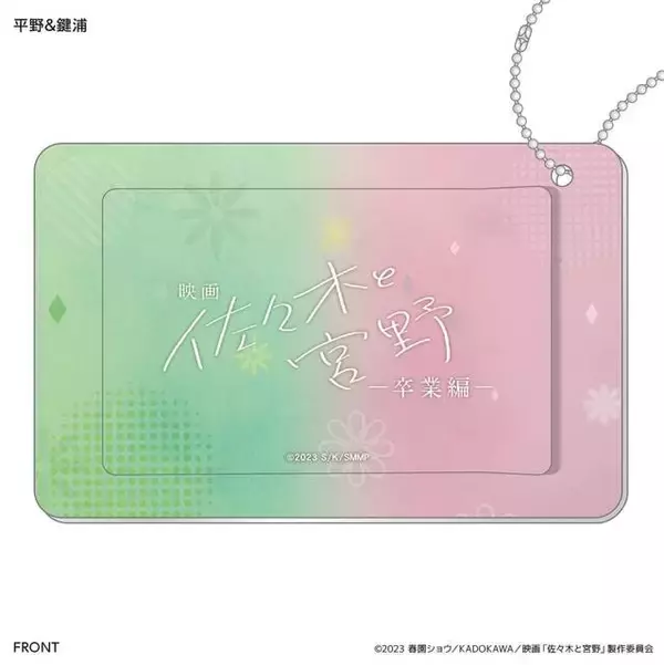 「映画『佐々木と宮野―卒業編―』Tカードが登場！描き下ろしイラストを使用したカードケース、アクリルフィギュア、SNS風アクリルカードなどのグッズも」の画像