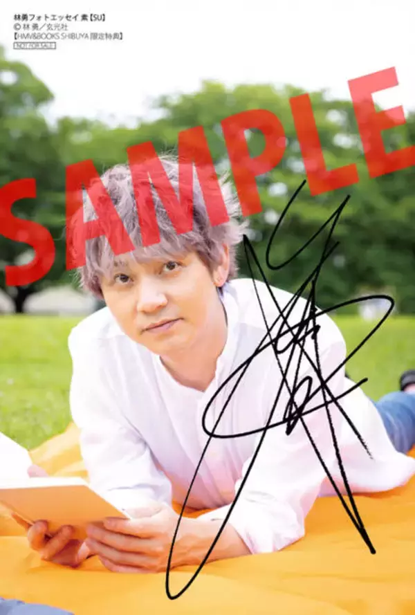 「林勇の初フォトエッセイ『林勇フォトエッセイ 素【SU】』が発売。最新撮り下ろし140枚を掲載」の画像