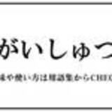 「（←なぜか変換できない）（なぜかへんかんできない）」の画像1